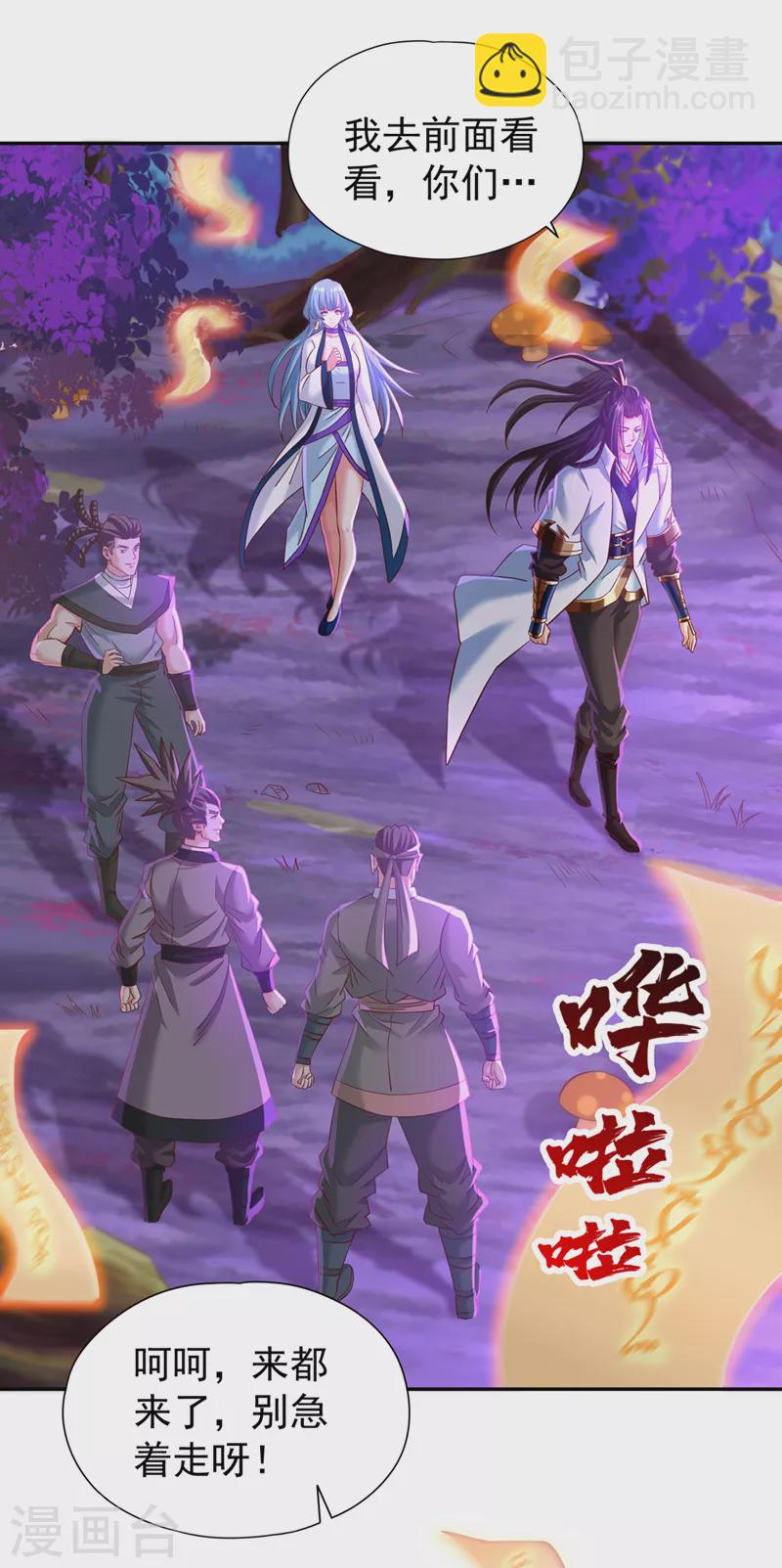 🍘我被困在同一天十万年 第147话 帮我开路，辛苦啦~ 第6页