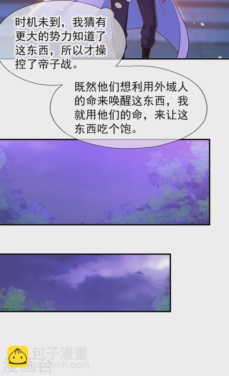 🍘我被困在同一天十万年 第149话 今日开始，奉我为主 第11页