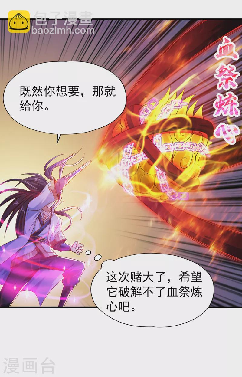 🍘我被困在同一天十万年 第149话 今日开始，奉我为主 第2页