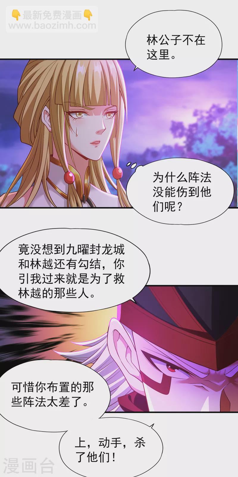 🍘我被困在同一天十万年 第149话 今日开始，奉我为主 第21页