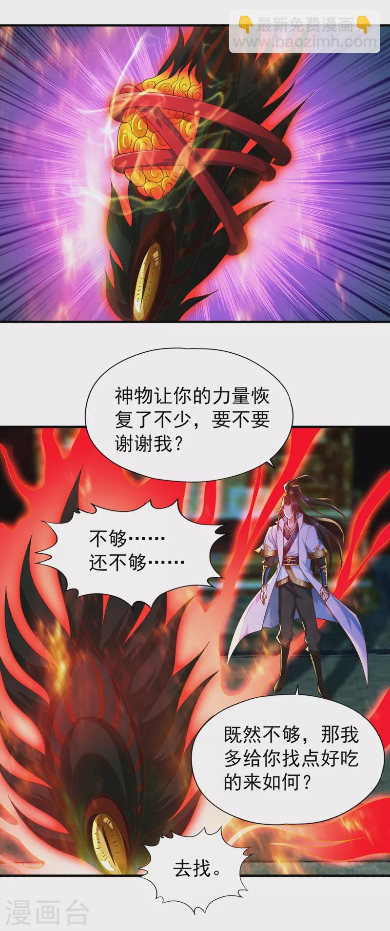 🍘我被困在同一天十万年 第149话 今日开始，奉我为主 第3页