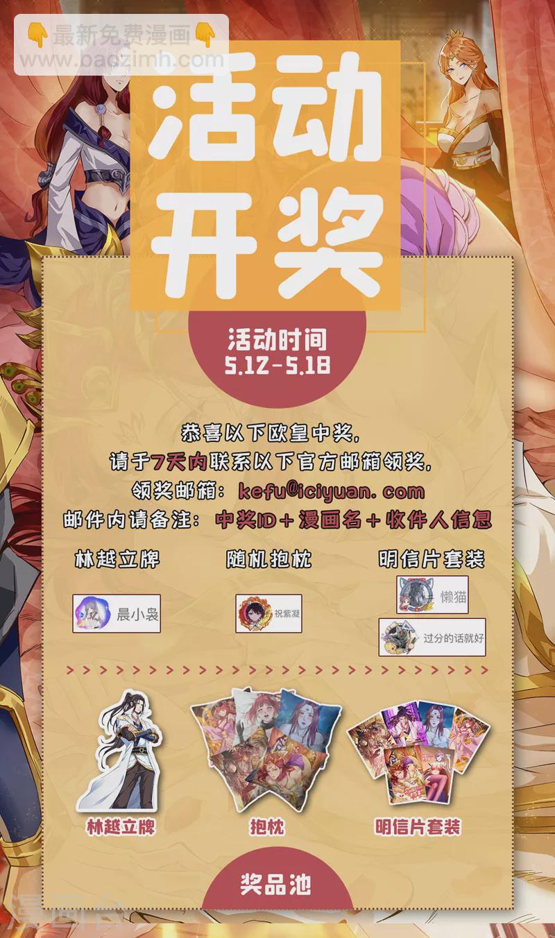 🍘我被困在同一天十万年 第149话 今日开始，奉我为主 第35页