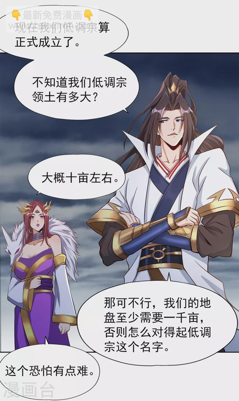 🍘我被困在同一天十万年 第153话 低调宗，低调行事~ 第12页