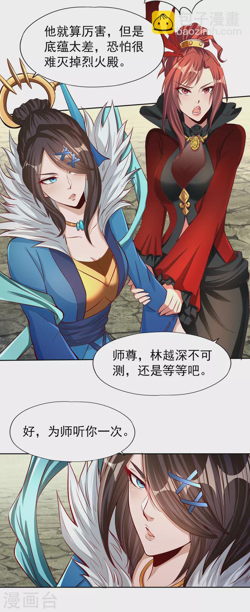 🍘我被困在同一天十万年 第153话 低调宗，低调行事~ 第21页