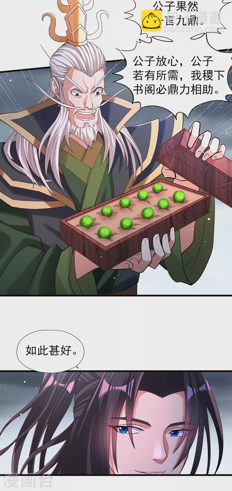 🍘我被困在同一天十万年 第153话 低调宗，低调行事~ 第23页