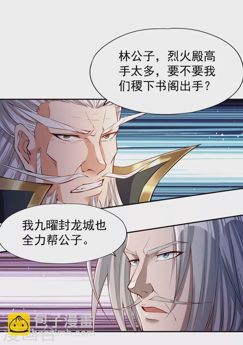 🍘我被困在同一天十万年 第153话 低调宗，低调行事~ 第25页