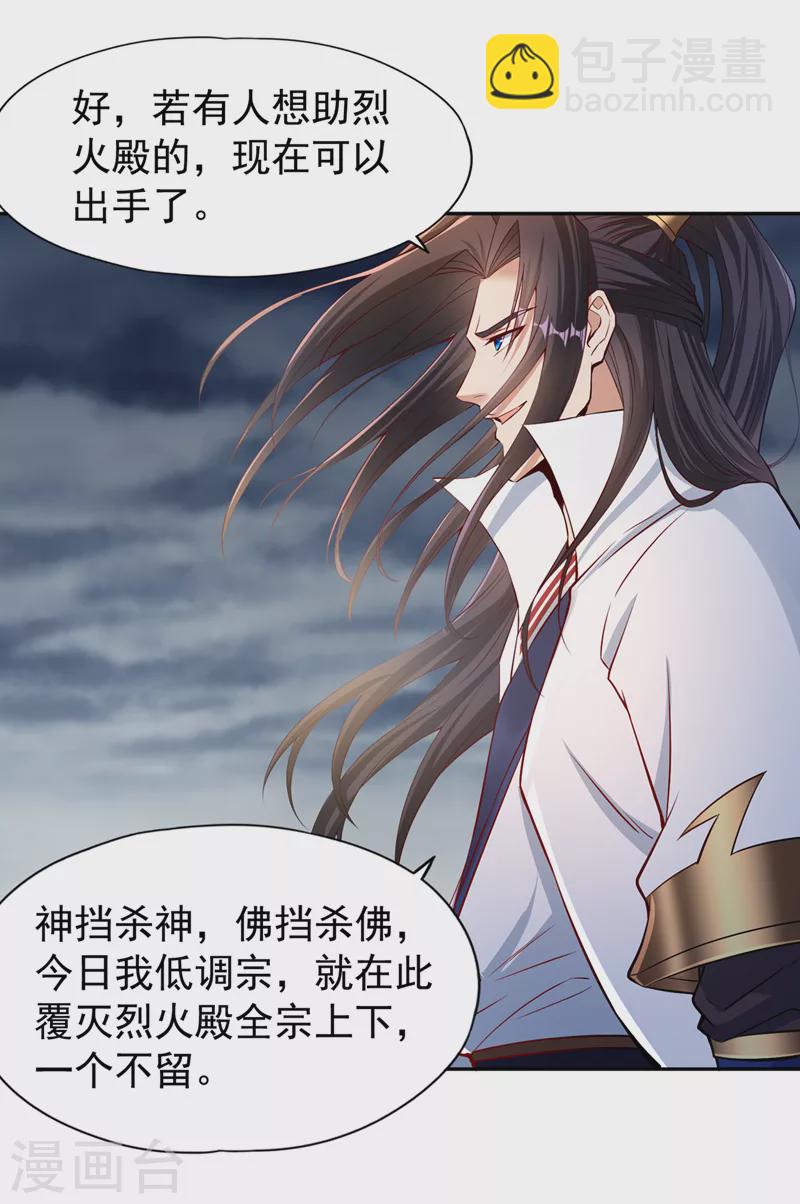 🍘我被困在同一天十万年 第153话 低调宗，低调行事~ 第28页