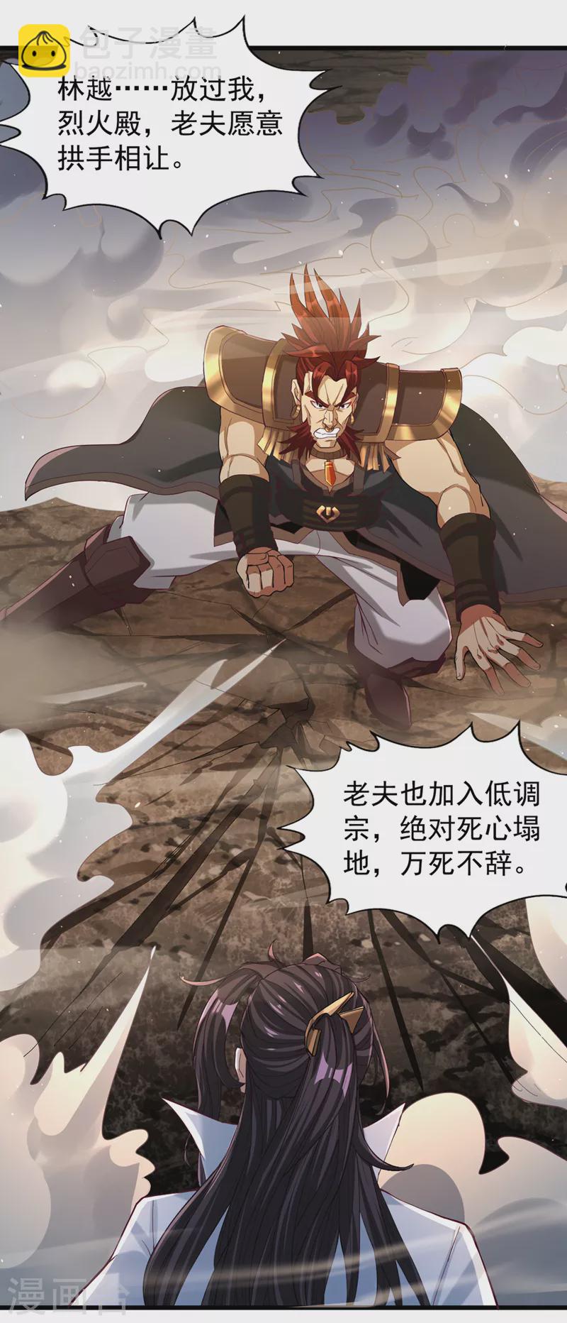 🍘我被困在同一天十万年 第153话 低调宗，低调行事~ 第32页