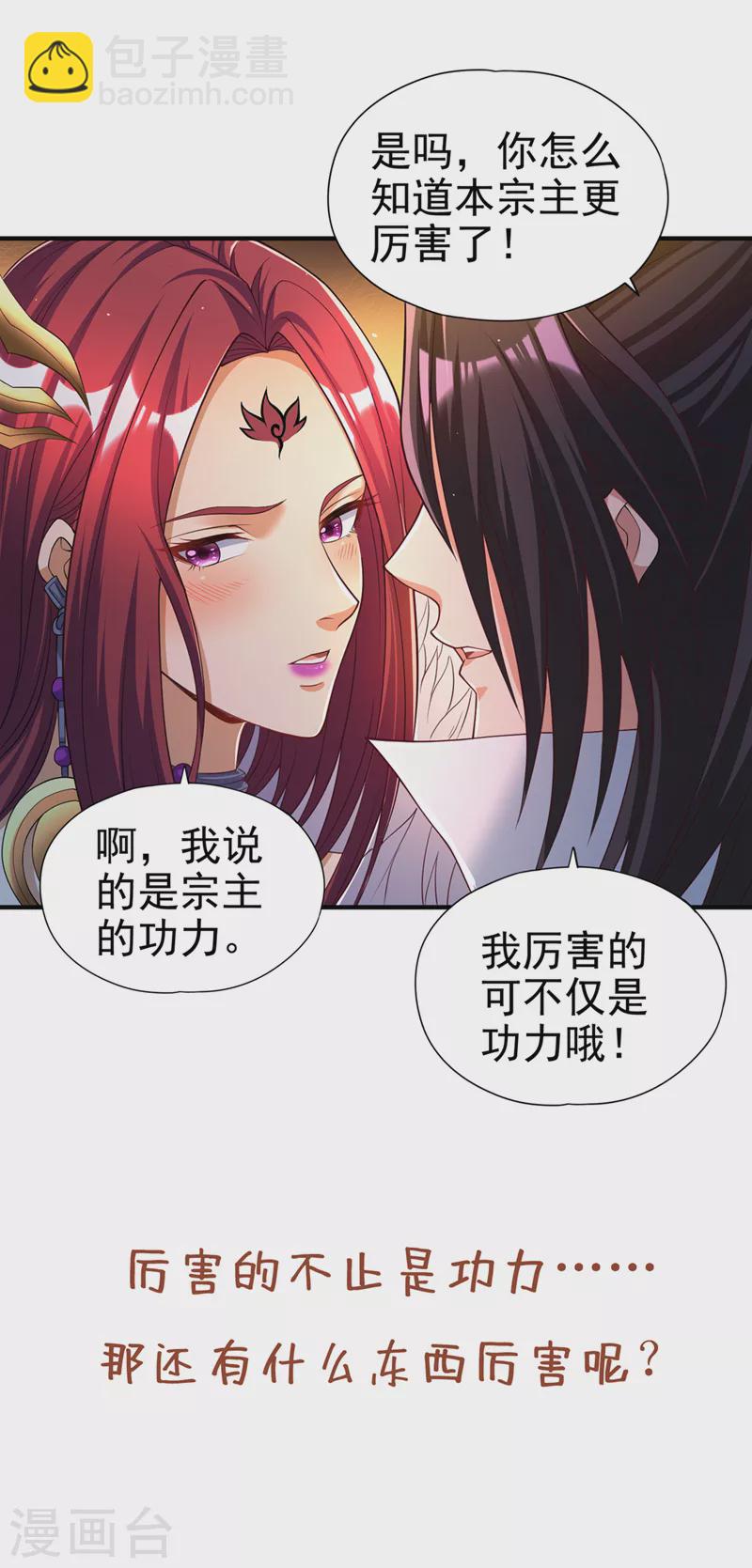 🍘我被困在同一天十万年 第153话 低调宗，低调行事~ 第38页