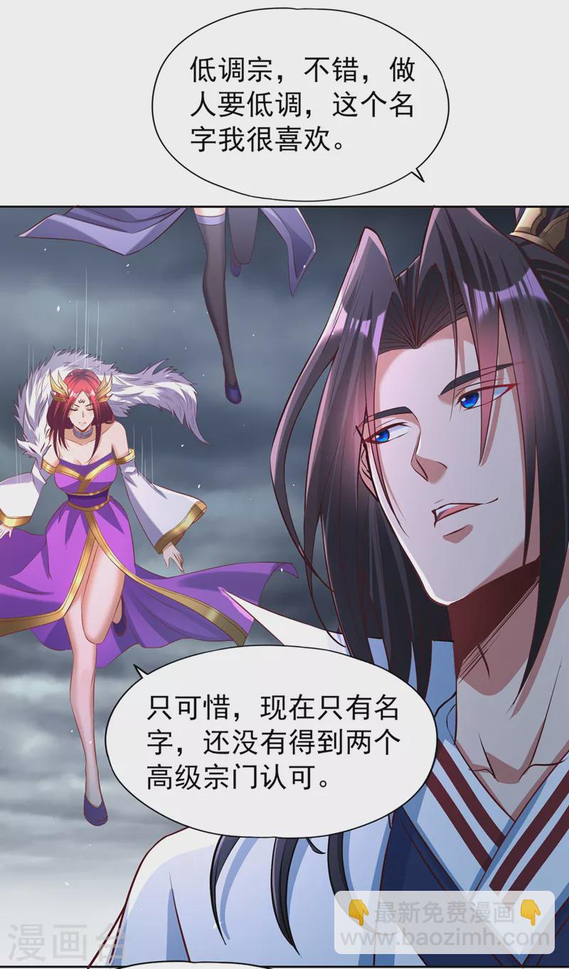 🍘我被困在同一天十万年 第153话 低调宗，低调行事~ 第9页