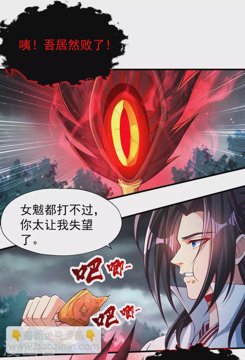 🍘我被困在同一天十万年 第155话 来，和我融合吧！ 第26页