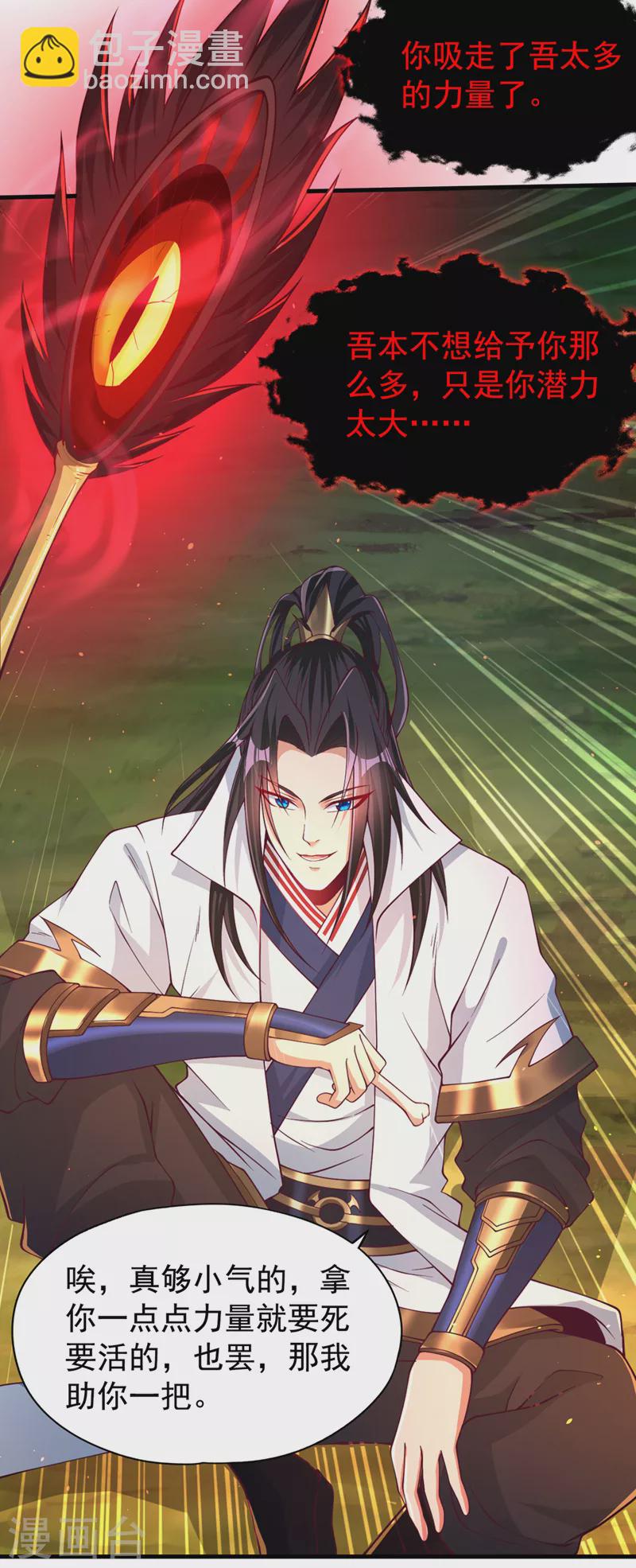 🍘我被困在同一天十万年 第155话 来，和我融合吧！ 第27页