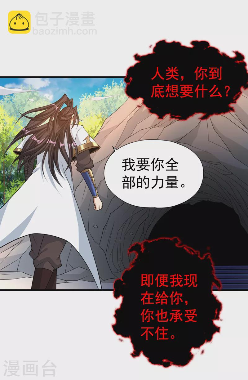 🍘我被困在同一天十万年 第155话 来，和我融合吧！ 第3页