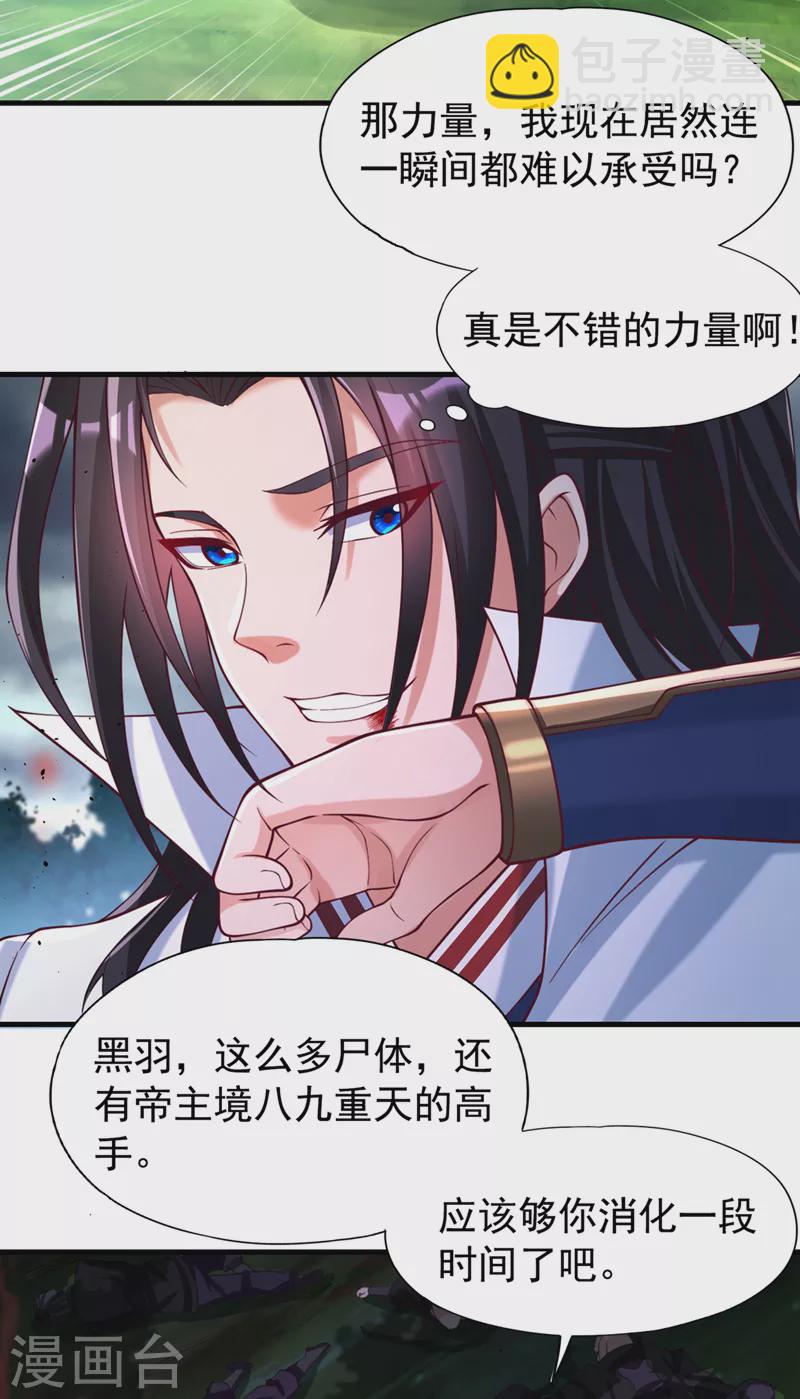 🍘我被困在同一天十万年 第155话 来，和我融合吧！ 第36页
