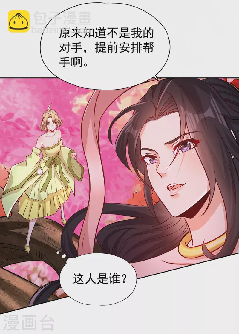 🍘我被困在同一天十万年 第157话 敢伤我的人？ 第16页