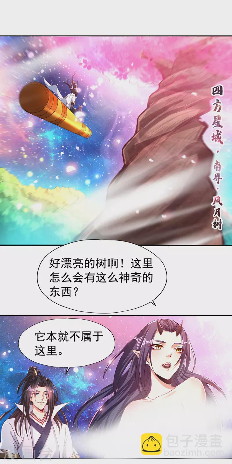 🍘我被困在同一天十万年 第157话 敢伤我的人？ 第2页