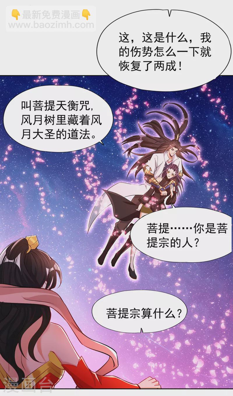 🍘我被困在同一天十万年 第157话 敢伤我的人？ 第27页
