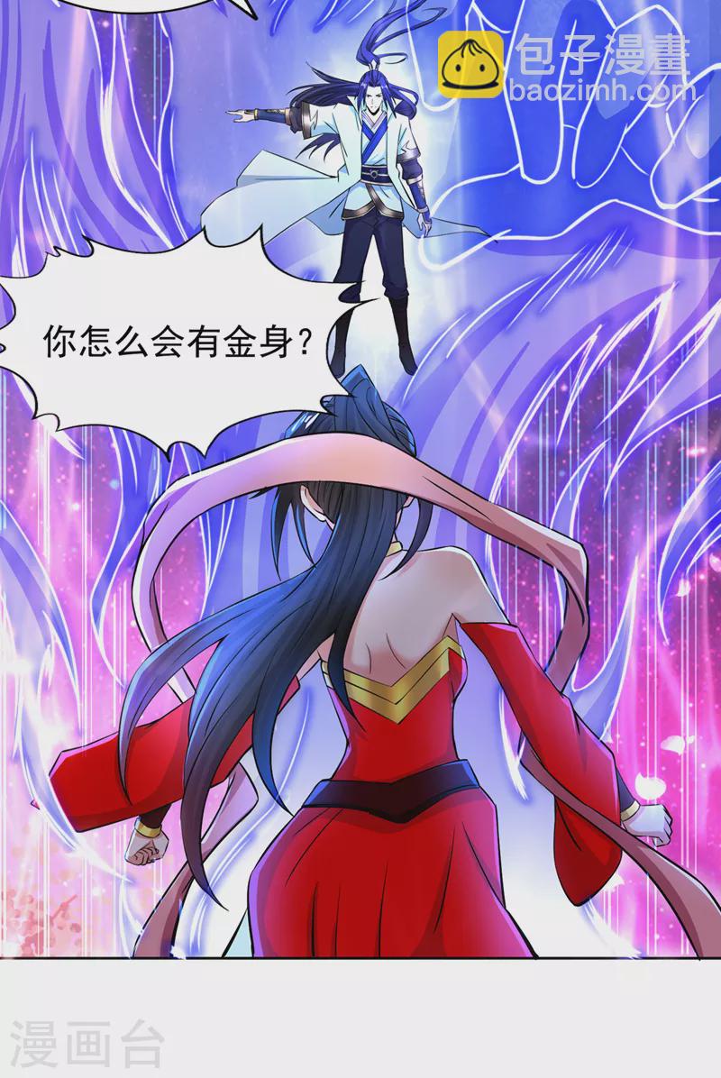 🍘我被困在同一天十万年 第157话 敢伤我的人？ 第31页