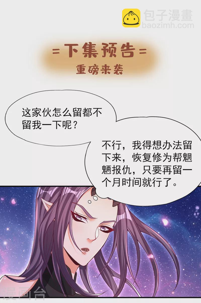 🍘我被困在同一天十万年 第157话 敢伤我的人？ 第32页