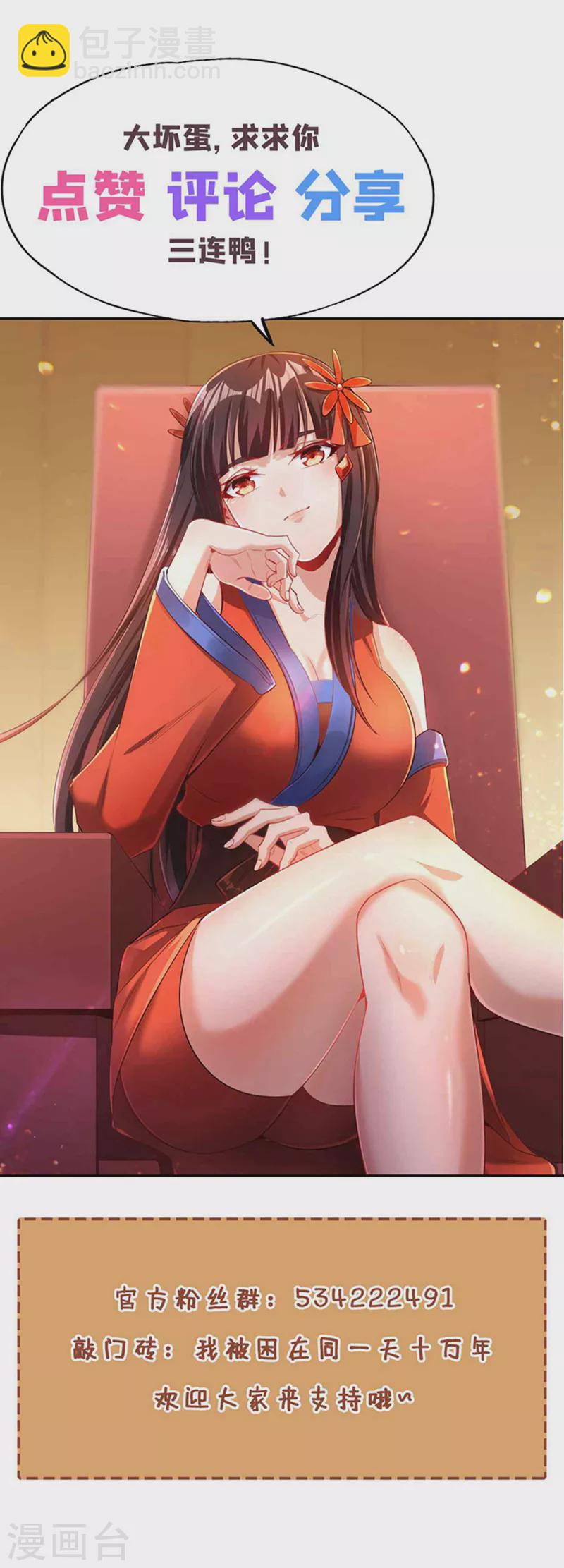 🍘我被困在同一天十万年 第157话 敢伤我的人？ 第35页