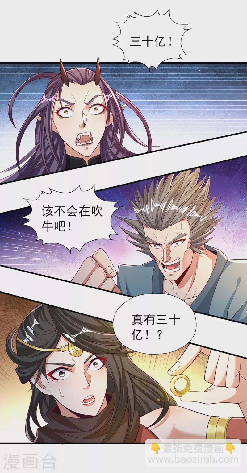 🍘我被困在同一天十万年 第159话 那就赌个三十亿吧！ 第11页