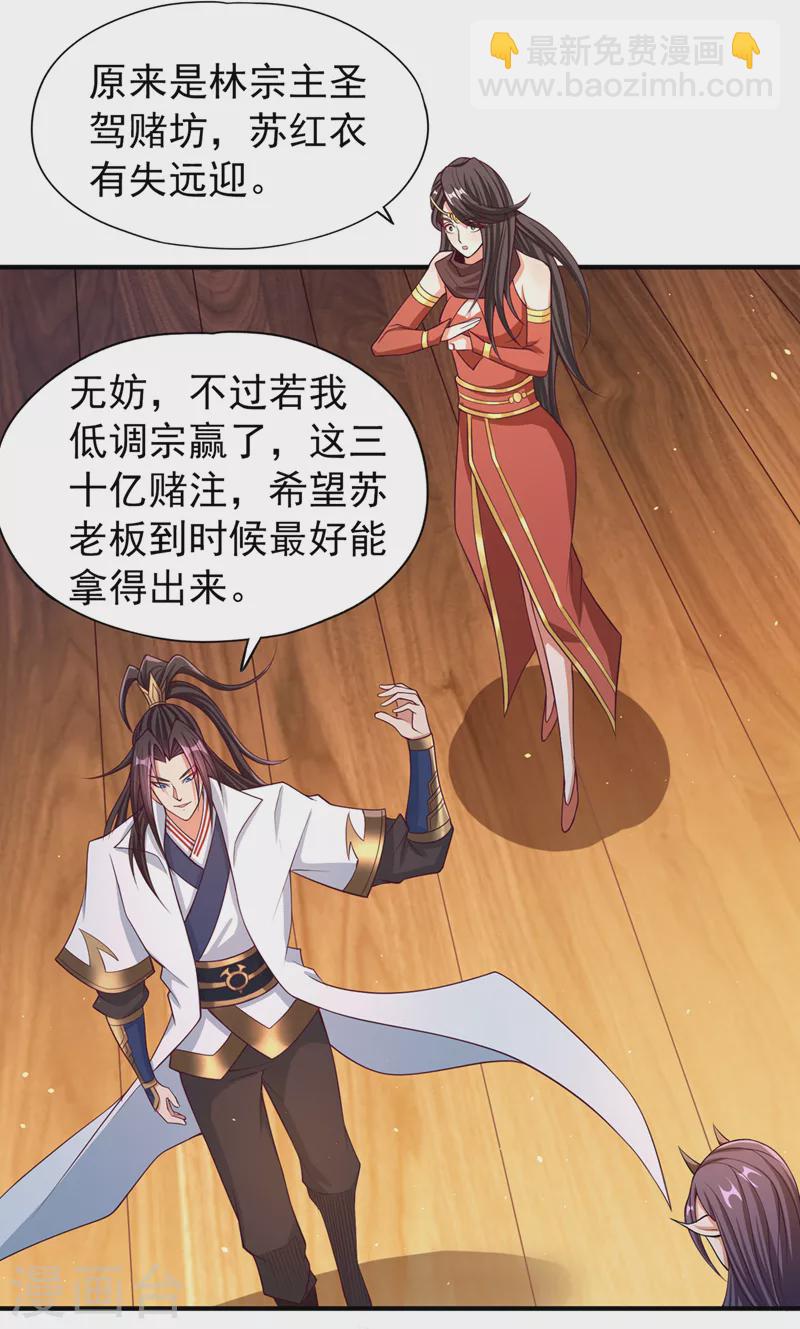 🍘我被困在同一天十万年 第159话 那就赌个三十亿吧！ 第13页