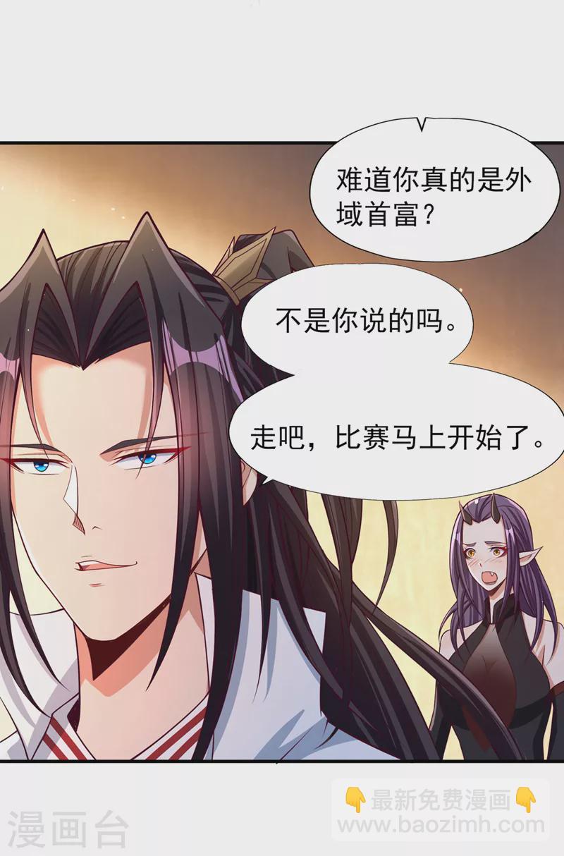 🍘我被困在同一天十万年 第159话 那就赌个三十亿吧！ 第14页
