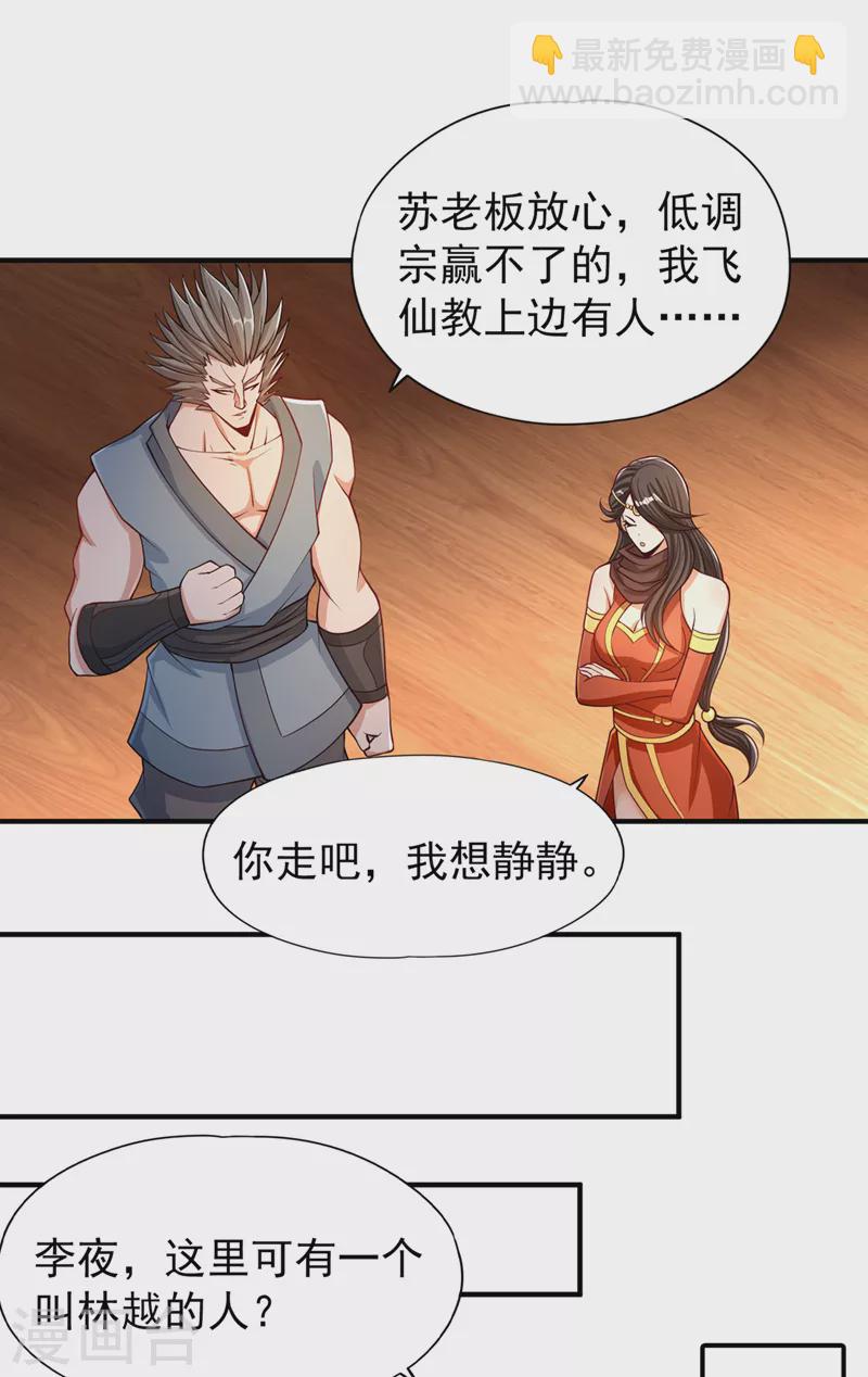 🍘我被困在同一天十万年 第159话 那就赌个三十亿吧！ 第15页