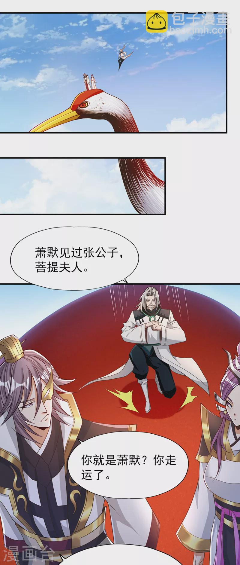 🍘我被困在同一天十万年 第159话 那就赌个三十亿吧！ 第20页