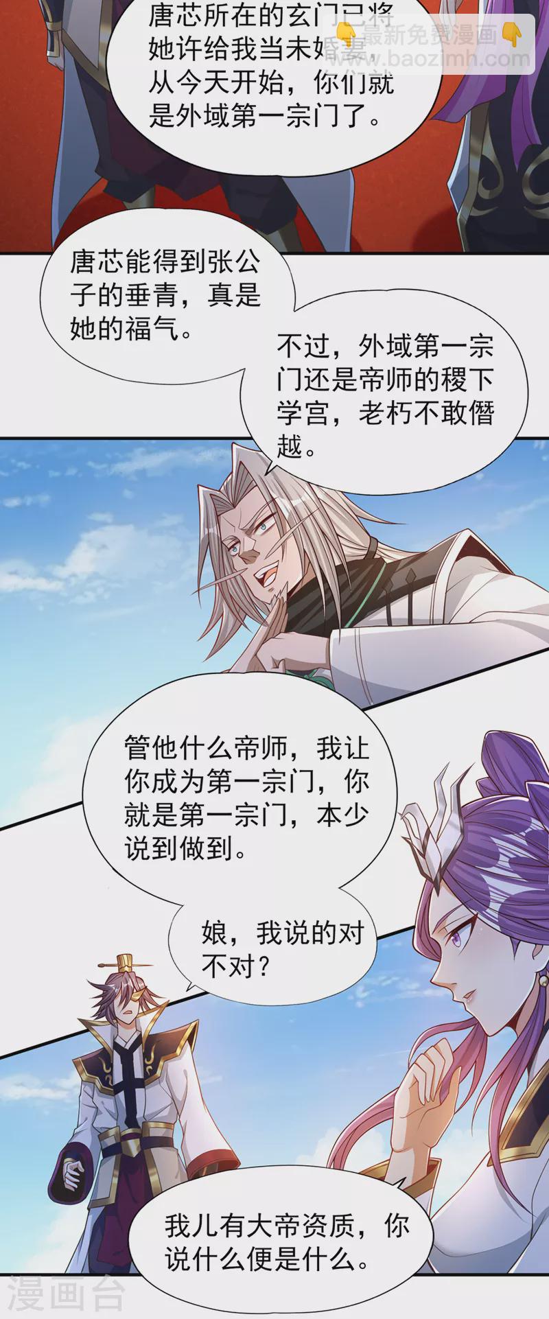 🍘我被困在同一天十万年 第159话 那就赌个三十亿吧！ 第21页