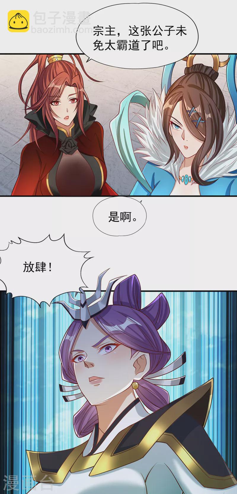 🍘我被困在同一天十万年 第159话 那就赌个三十亿吧！ 第22页