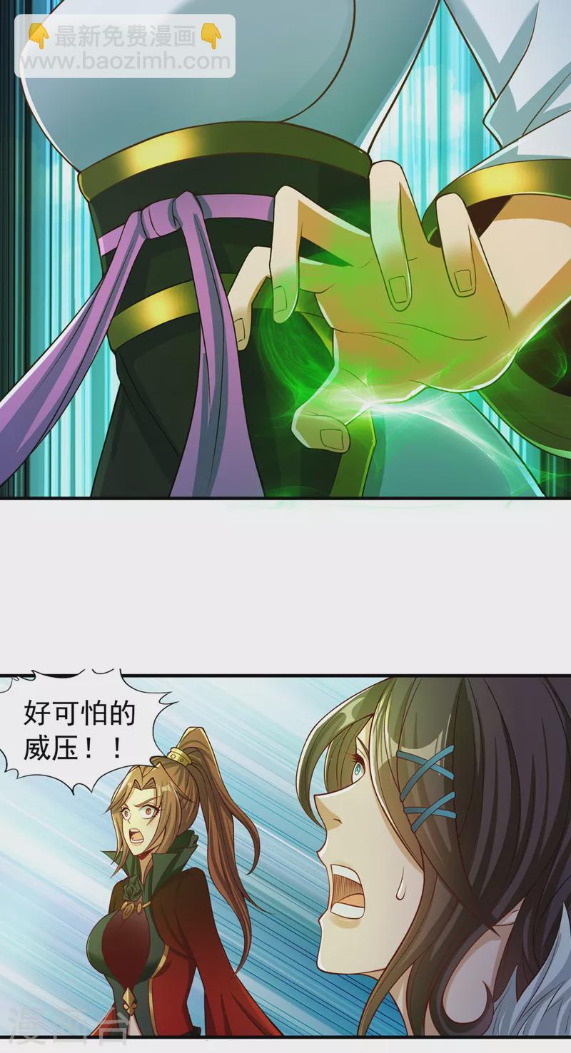 🍘我被困在同一天十万年 第159话 那就赌个三十亿吧！ 第23页