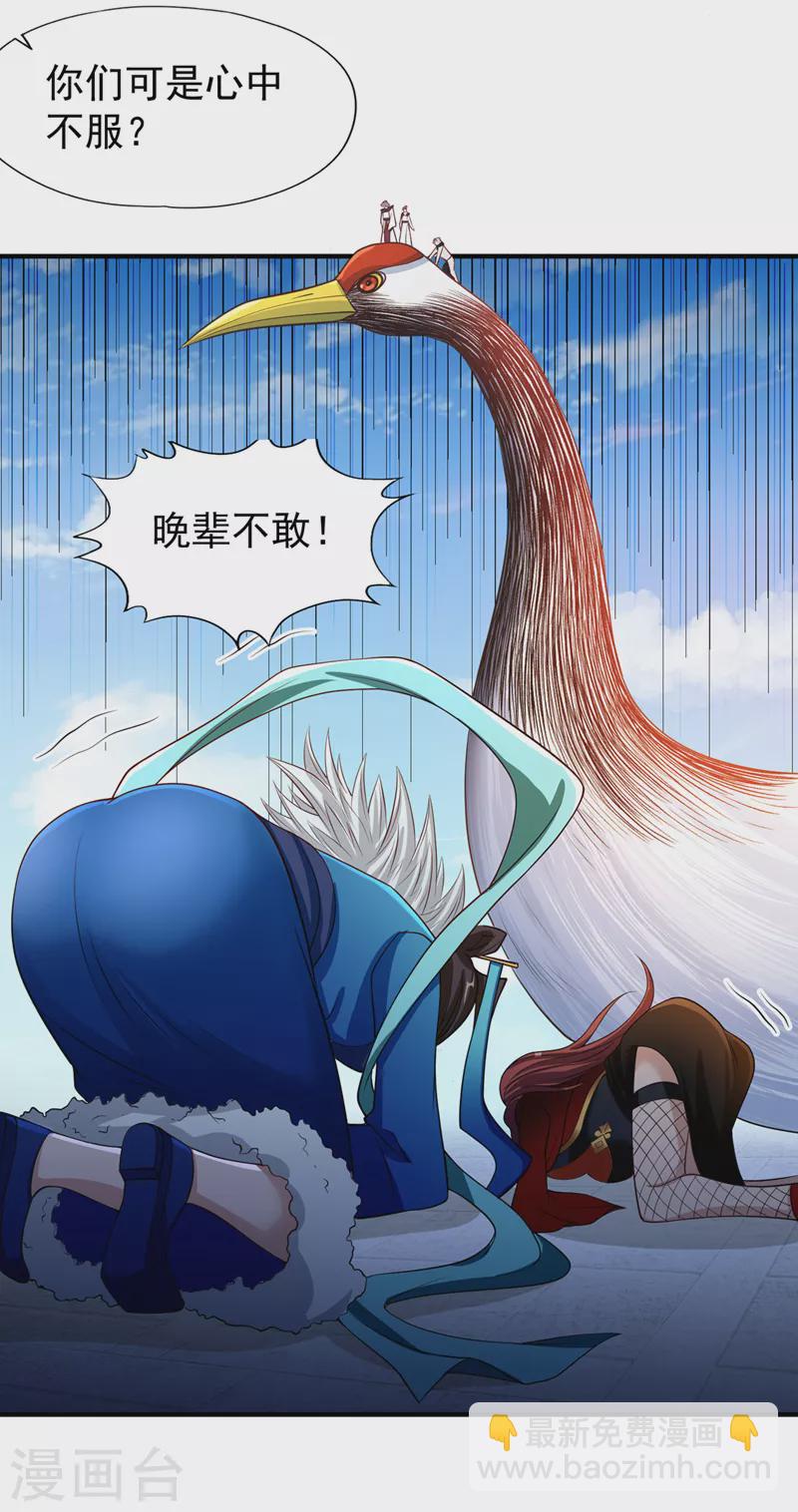 🍘我被困在同一天十万年 第159话 那就赌个三十亿吧！ 第24页