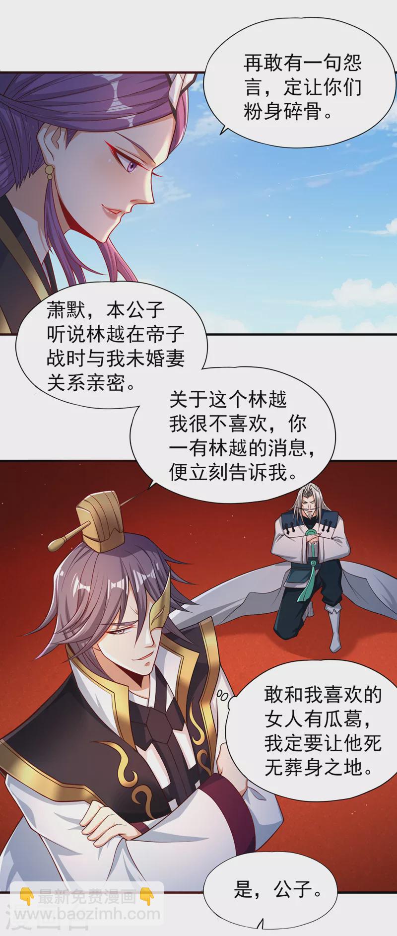 🍘我被困在同一天十万年 第159话 那就赌个三十亿吧！ 第25页