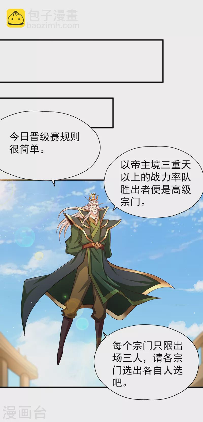 🍘我被困在同一天十万年 第159话 那就赌个三十亿吧！ 第26页