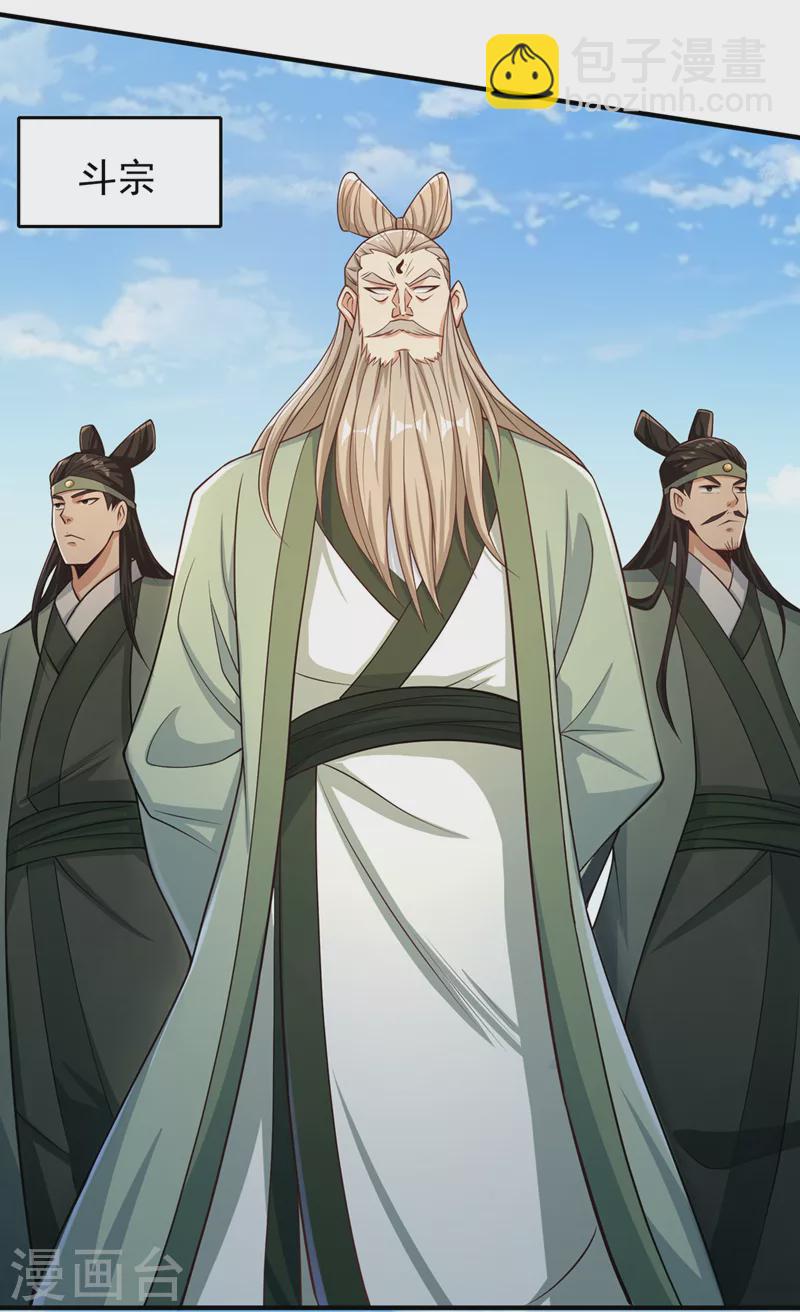 🍘我被困在同一天十万年 第159话 那就赌个三十亿吧！ 第29页
