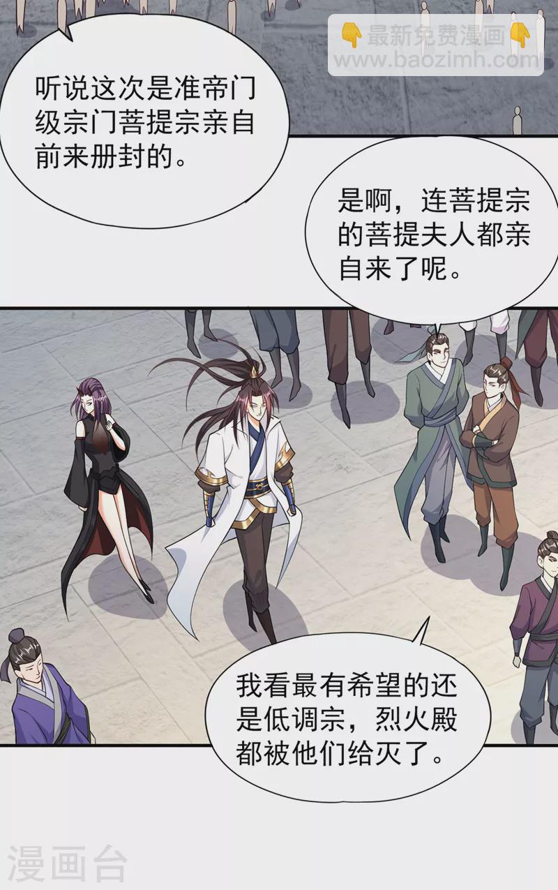 🍘我被困在同一天十万年 第159话 那就赌个三十亿吧！ 第3页