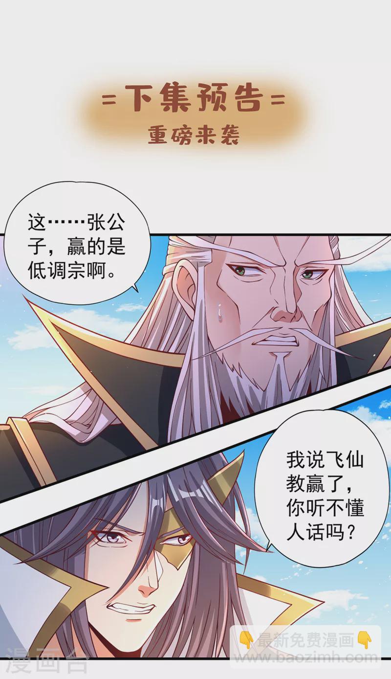 🍘我被困在同一天十万年 第159话 那就赌个三十亿吧！ 第31页
