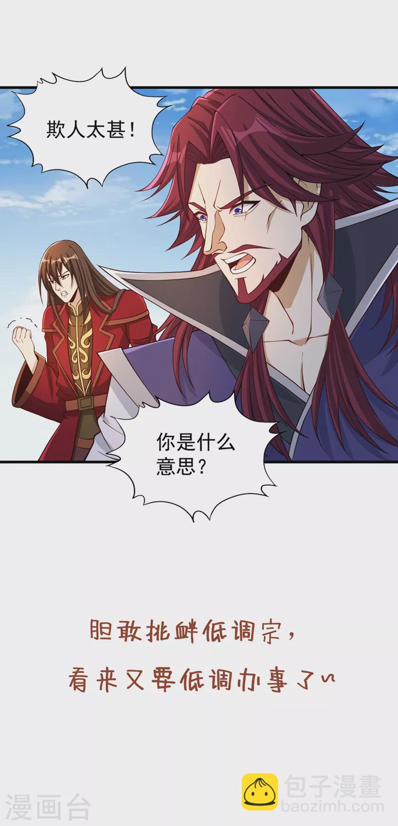 🍘我被困在同一天十万年 第159话 那就赌个三十亿吧！ 第32页