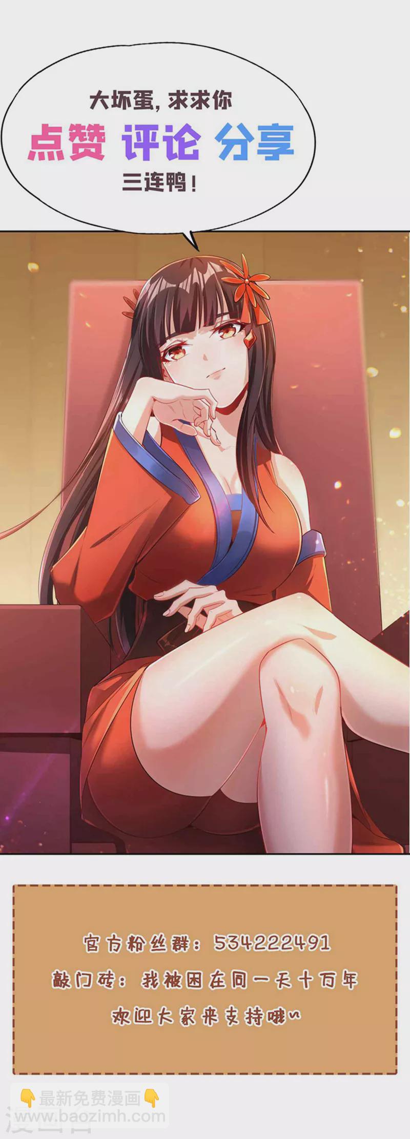 🍘我被困在同一天十万年 第159话 那就赌个三十亿吧！ 第33页