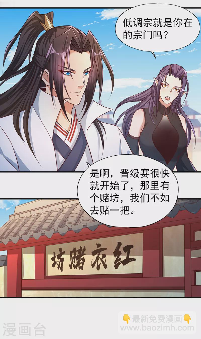 🍘我被困在同一天十万年 第159话 那就赌个三十亿吧！ 第4页