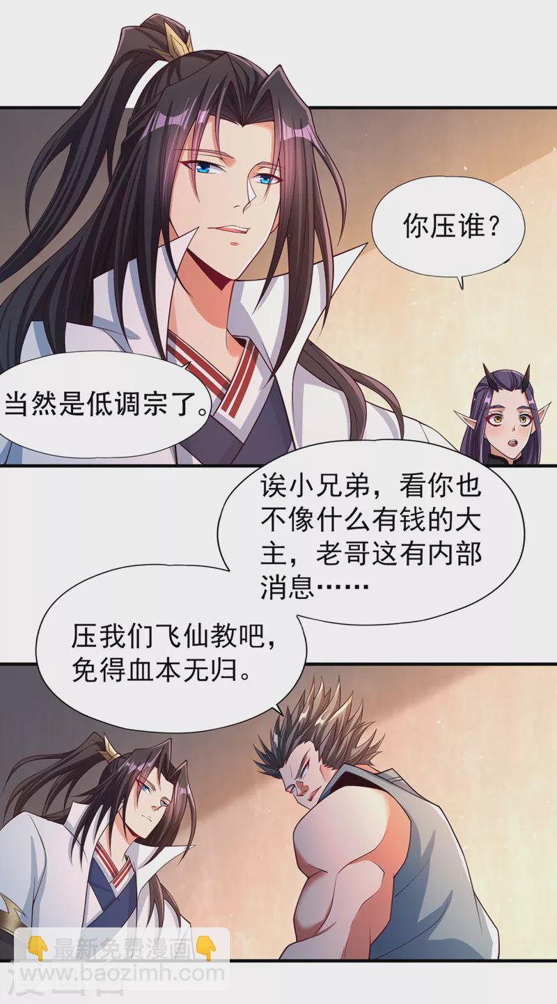 🍘我被困在同一天十万年 第159话 那就赌个三十亿吧！ 第6页
