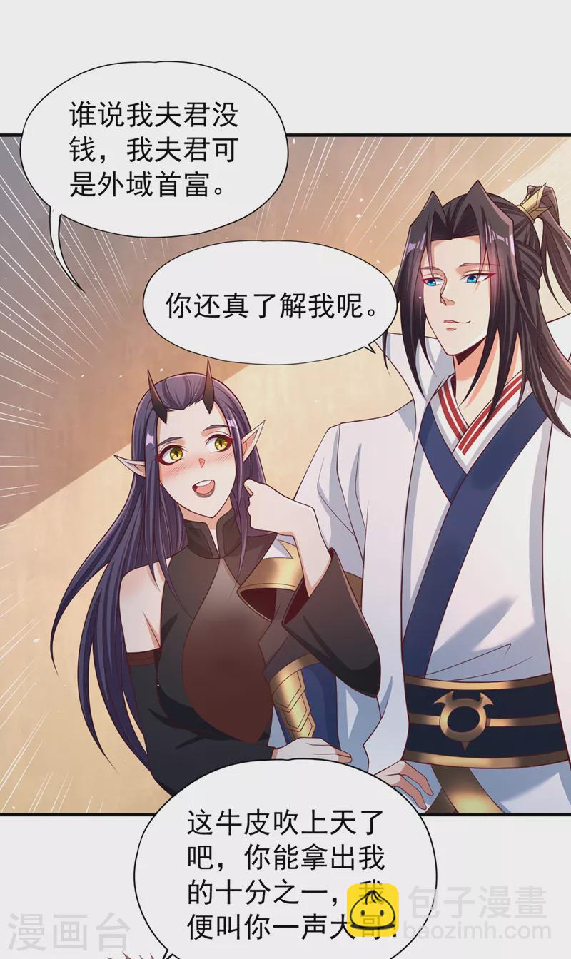 🍘我被困在同一天十万年 第159话 那就赌个三十亿吧！ 第7页