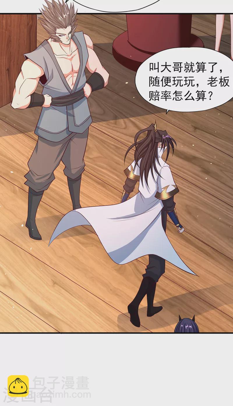 🍘我被困在同一天十万年 第159话 那就赌个三十亿吧！ 第8页
