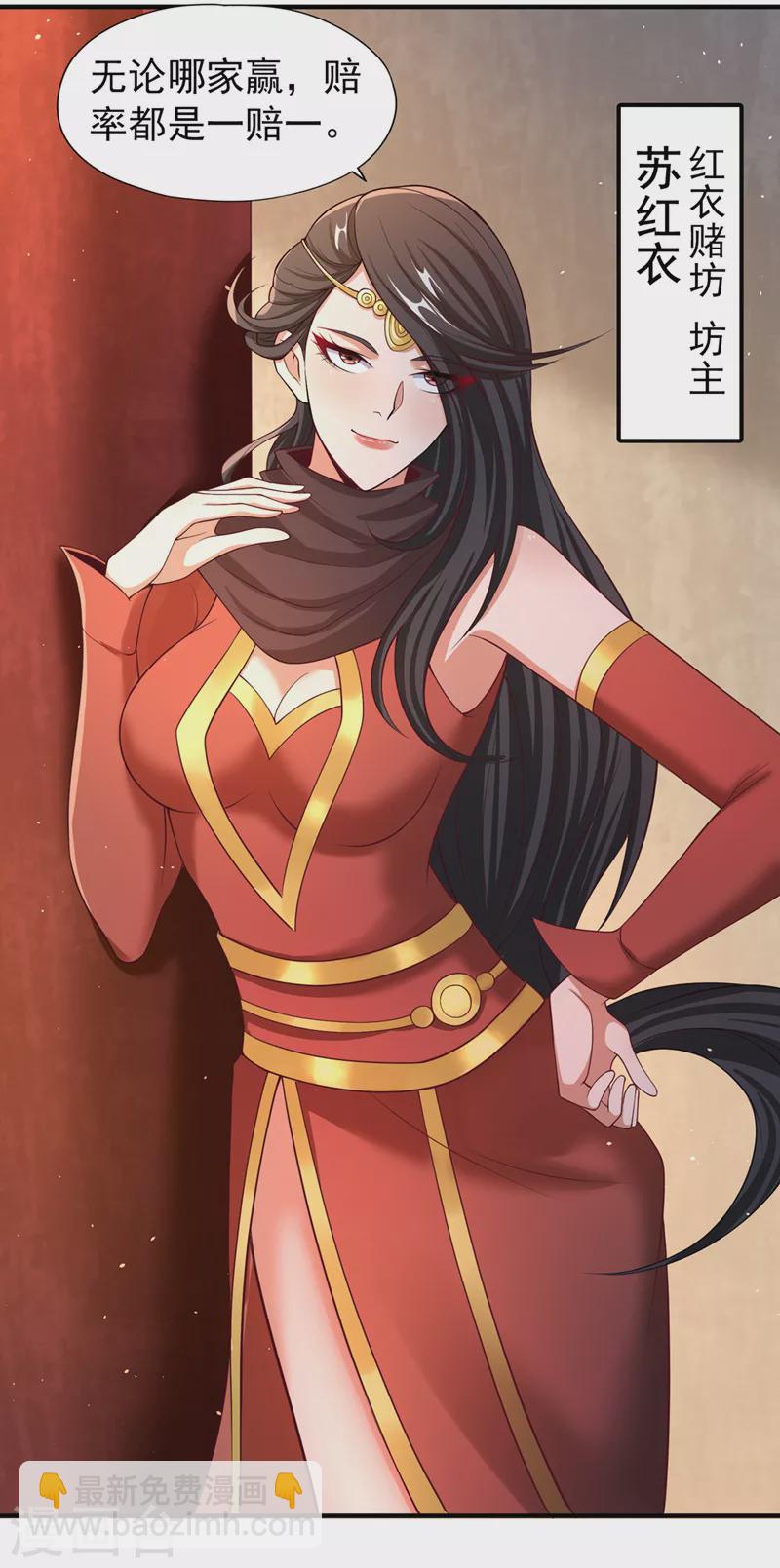 🍘我被困在同一天十万年 第159话 那就赌个三十亿吧！ 第9页