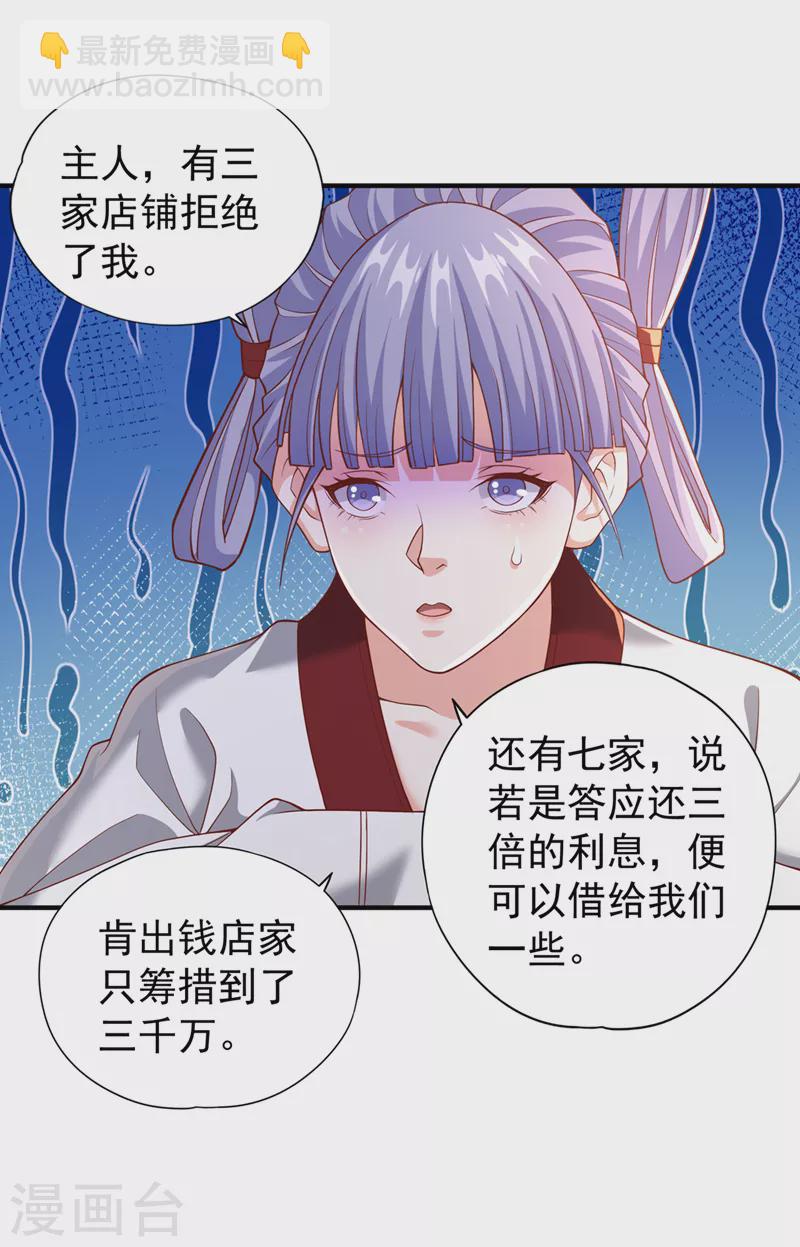 🍘我被困在同一天十万年 第163话 你若输了，我要你！ 第13页