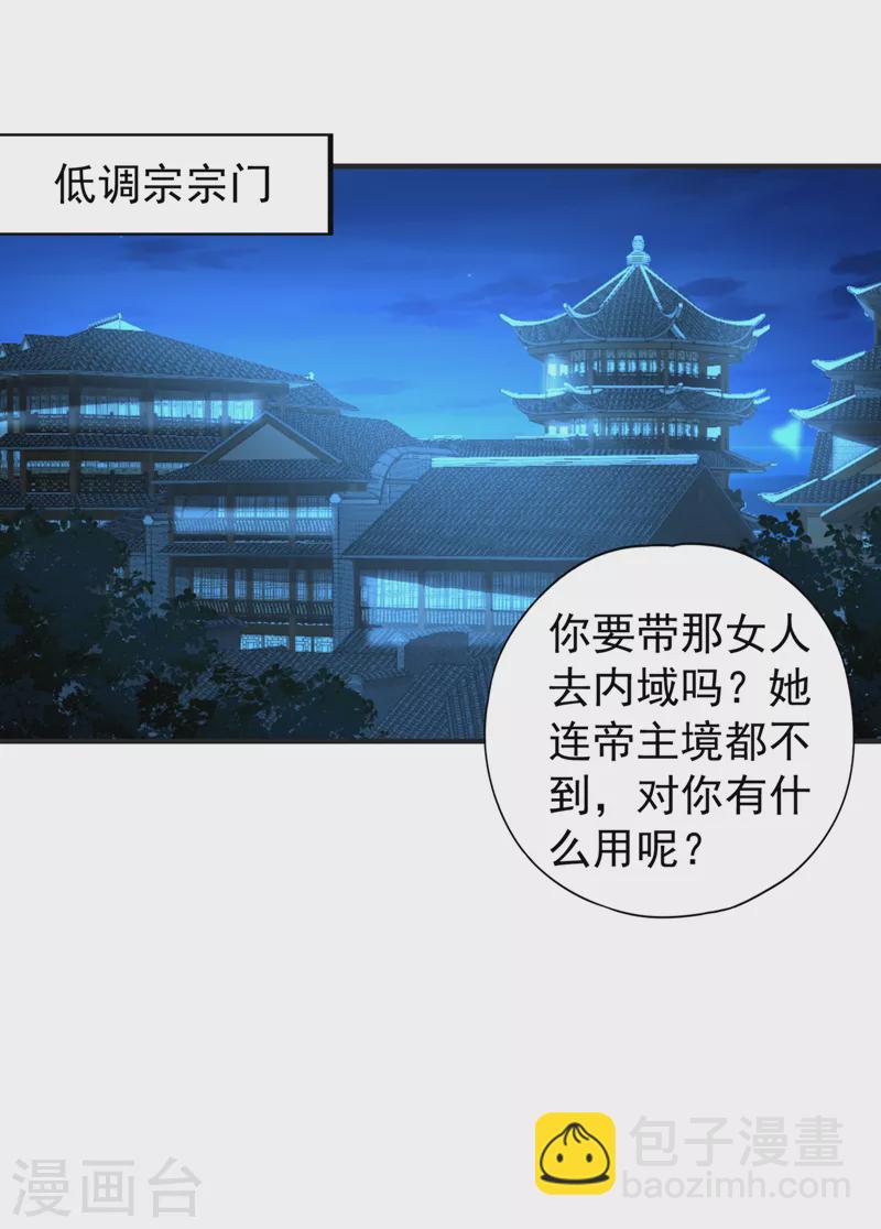 🍘我被困在同一天十万年 第163话 你若输了，我要你！ 第19页