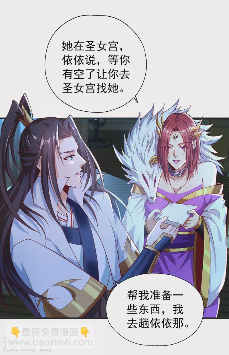 🍘我被困在同一天十万年 第163话 你若输了，我要你！ 第29页