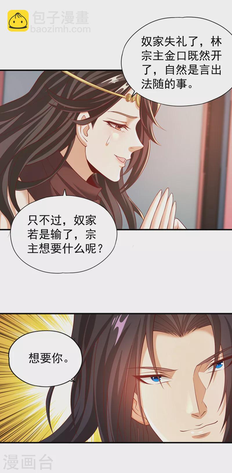 🍘我被困在同一天十万年 第163话 你若输了，我要你！ 第4页