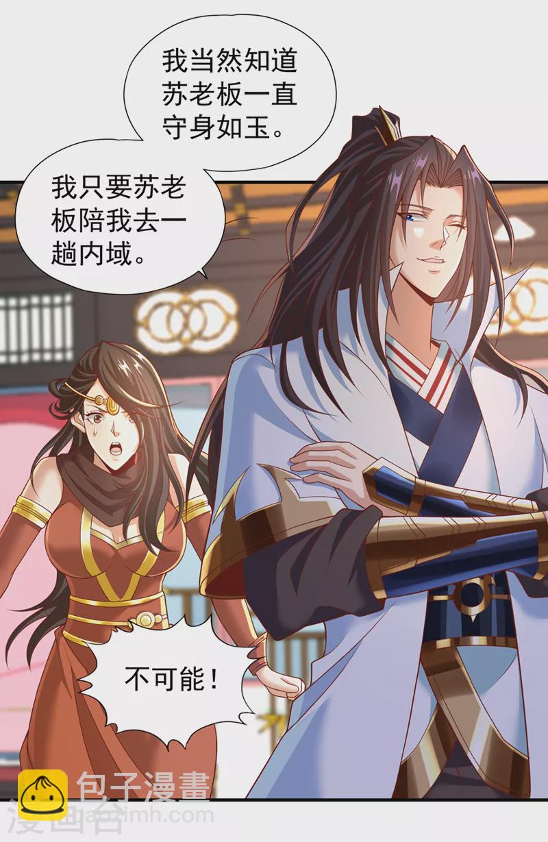 🍘我被困在同一天十万年 第163话 你若输了，我要你！ 第6页